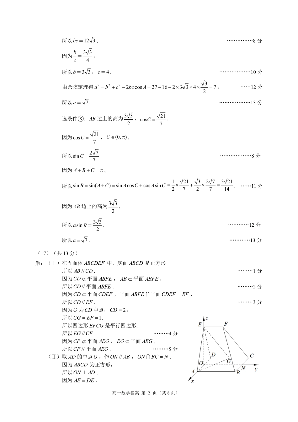 数学北京市昌平区2026年高三年级第二次统一练习(昌平高三二模)(5.6-5.9)(1).pdf_第2页