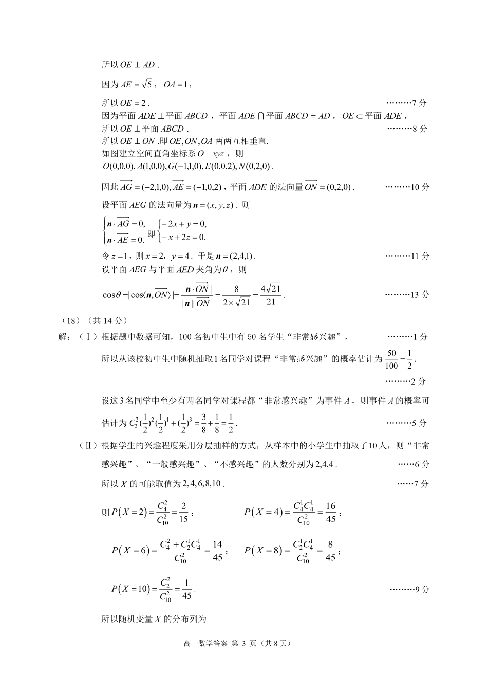 数学北京市昌平区2026年高三年级第二次统一练习(昌平高三二模)(5.6-5.9)(1).pdf_第3页