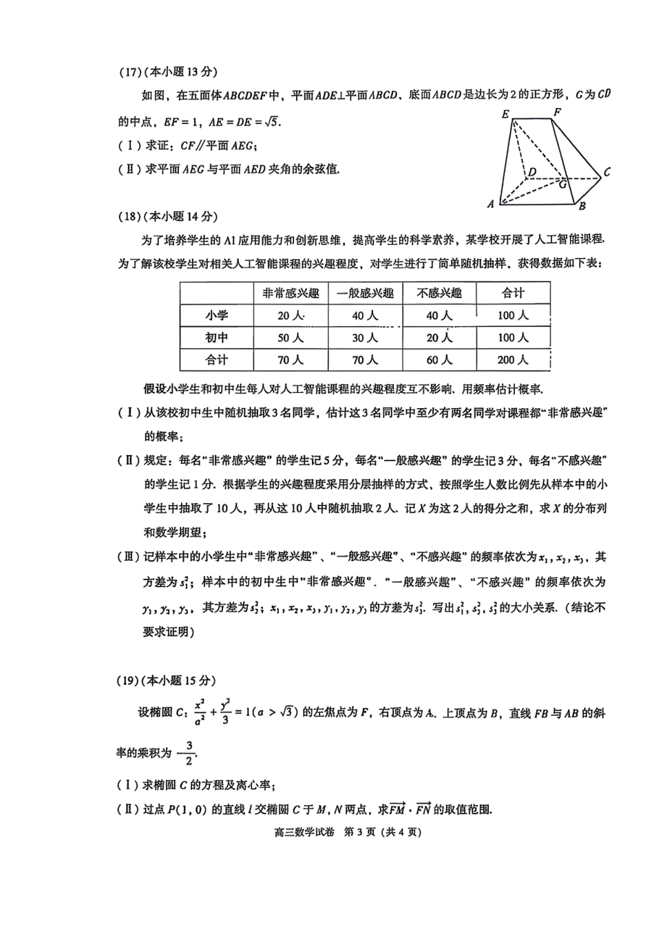 数学北京市昌平区2026年高三年级第二次统一练习(昌平高三二模)(5.6-5.9).pdf_第3页