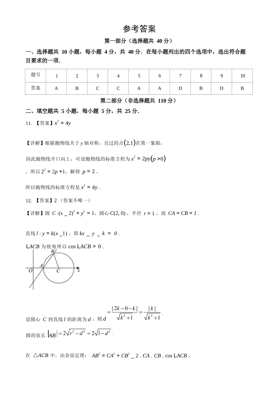 数学北京市朝阳区2026年高三年级第二学期质量检测二(朝阳高三二模)(5.6-5.9)(1).docx_第1页