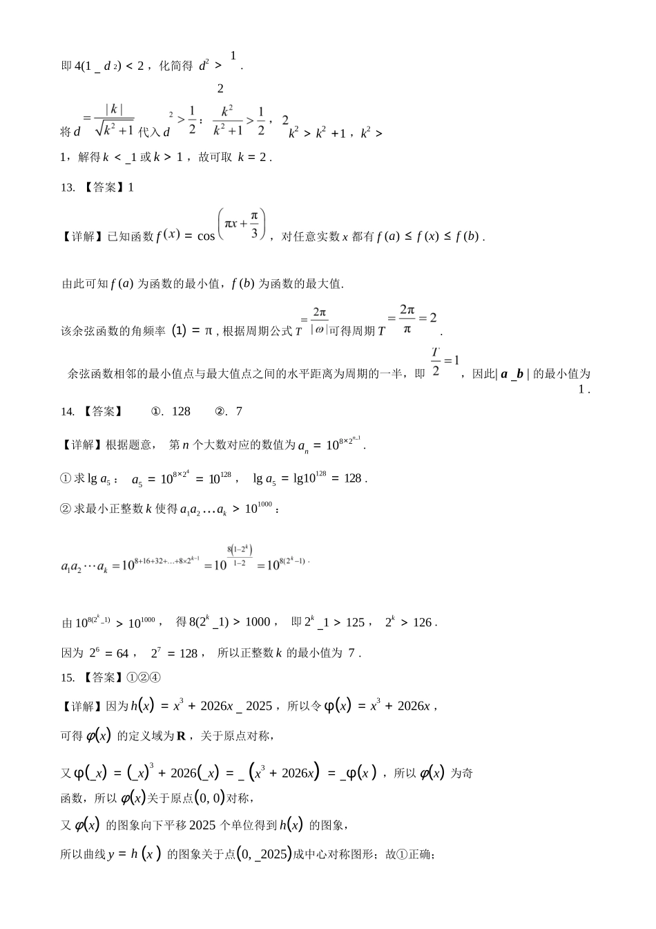 数学北京市朝阳区2026年高三年级第二学期质量检测二(朝阳高三二模)(5.6-5.9)(1).docx_第3页