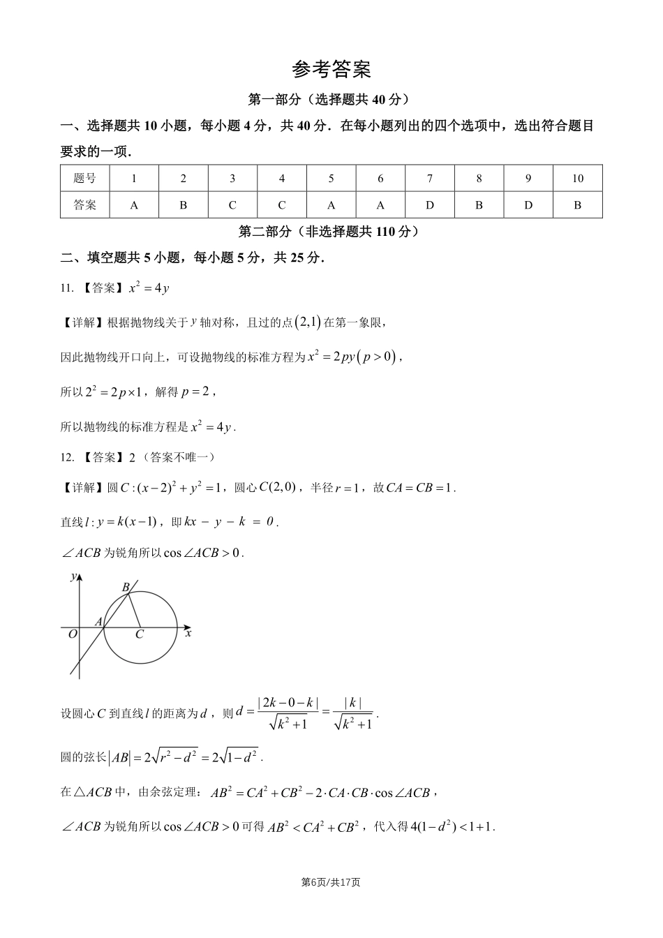 数学北京市朝阳区2026年高三年级第二学期质量检测二(朝阳高三二模)(5.6-5.9)(1).pdf_第1页