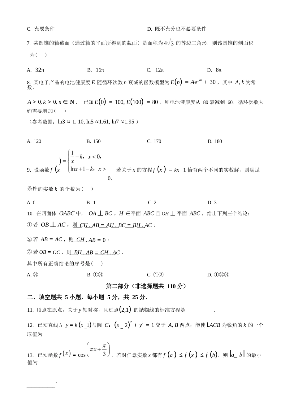 数学北京市朝阳区2026年高三年级第二学期质量检测二(朝阳高三二模)(5.6-5.9).docx_第2页