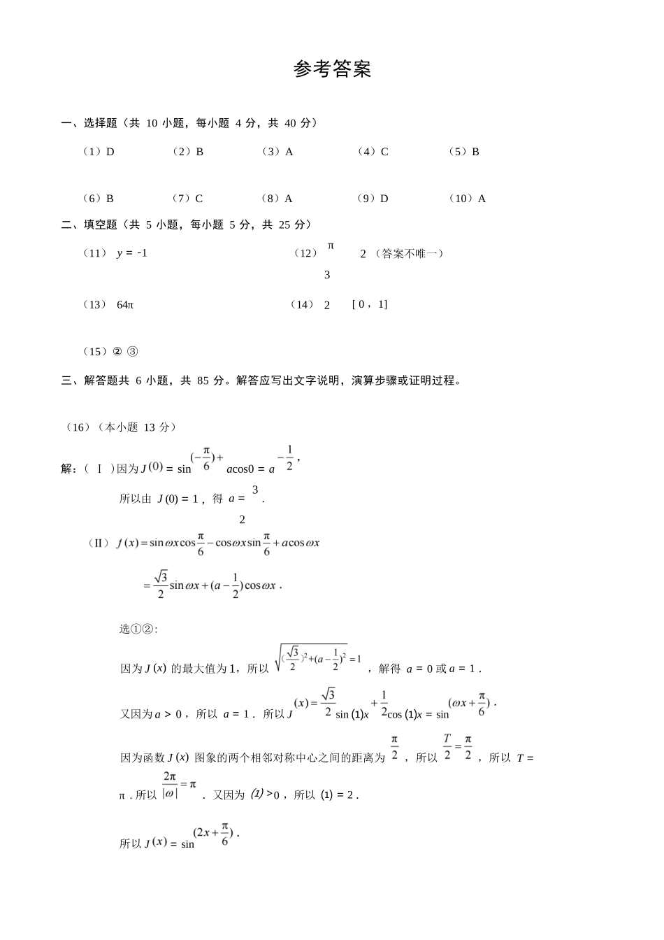 数学北京市房山区2026年高三年级第二次综合练习(房山区高三二模)(5.6-5.9)(1).docx_第1页