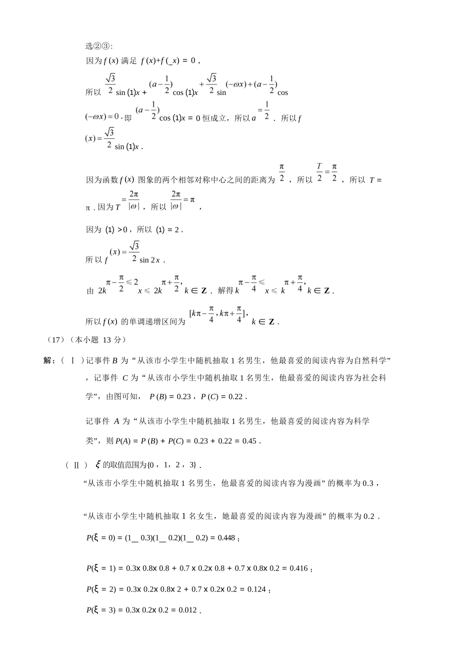 数学北京市房山区2026年高三年级第二次综合练习(房山区高三二模)(5.6-5.9)(1).docx_第3页