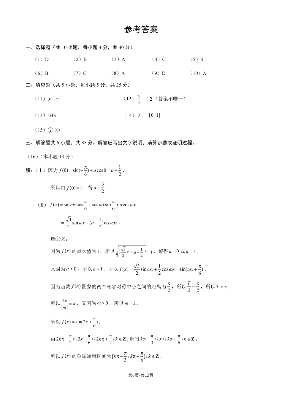 数学北京市房山区2026年高三年级第二次综合练习(房山区高三二模)(5.6-5.9)(1).pdf_第1页