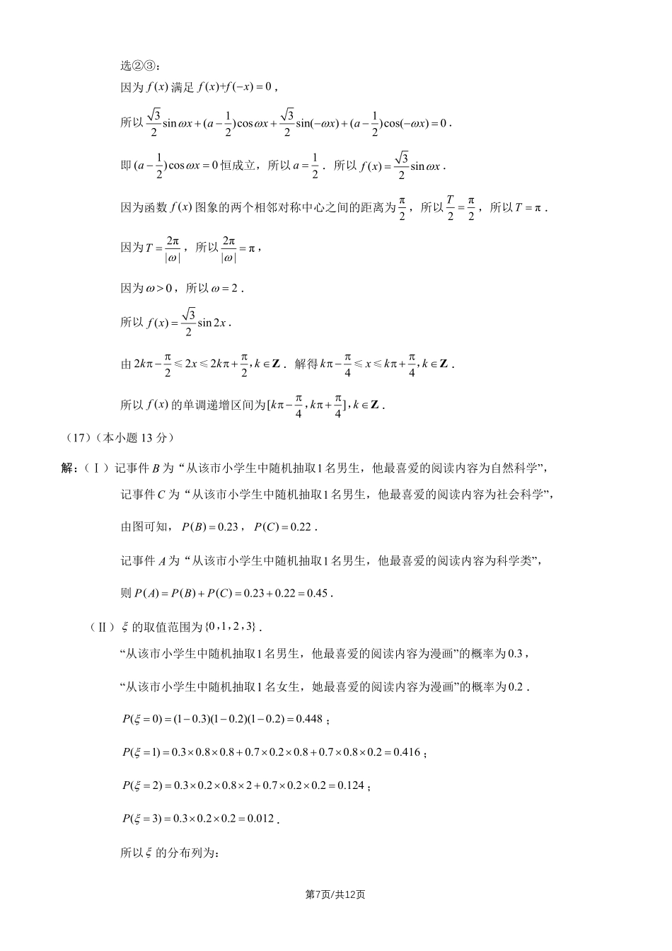 数学北京市房山区2026年高三年级第二次综合练习(房山区高三二模)(5.6-5.9)(1).pdf_第2页