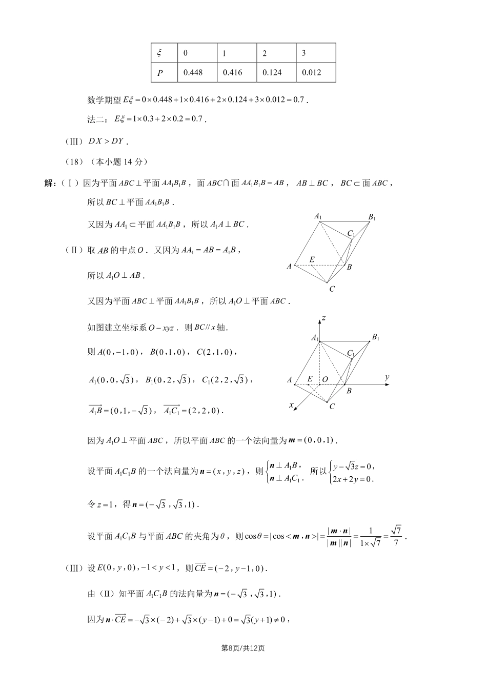 数学北京市房山区2026年高三年级第二次综合练习(房山区高三二模)(5.6-5.9)(1).pdf_第3页