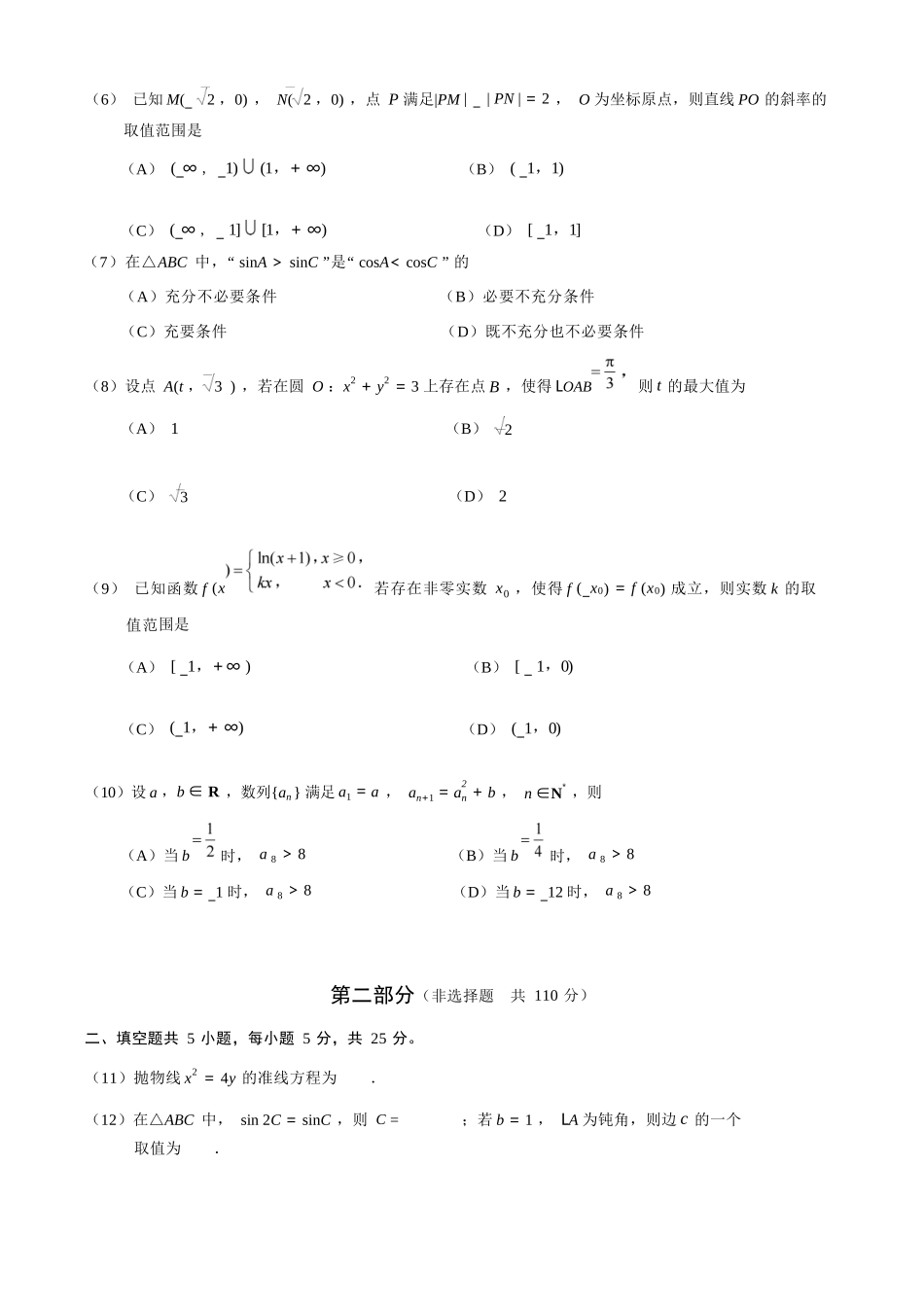 数学北京市房山区2026年高三年级第二次综合练习(房山区高三二模)(5.6-5.9).docx_第2页