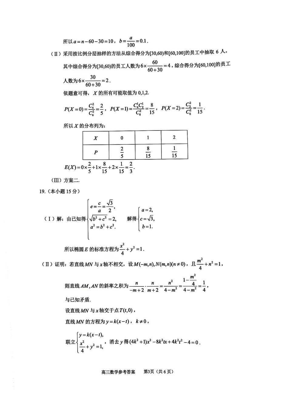 数学北京市丰台区2025-2026学年度第二学期高三年级综合练习(二)(丰台高三二模)(5.6-5.9)(1).pdf_第2页