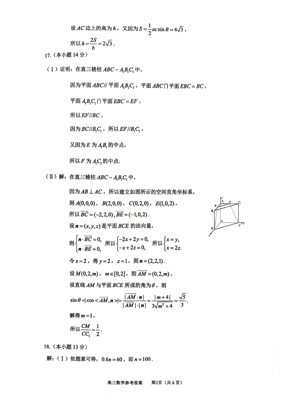 数学北京市丰台区2025-2026学年度第二学期高三年级综合练习(二)(丰台高三二模)(5.6-5.9)(1).pdf_第3页