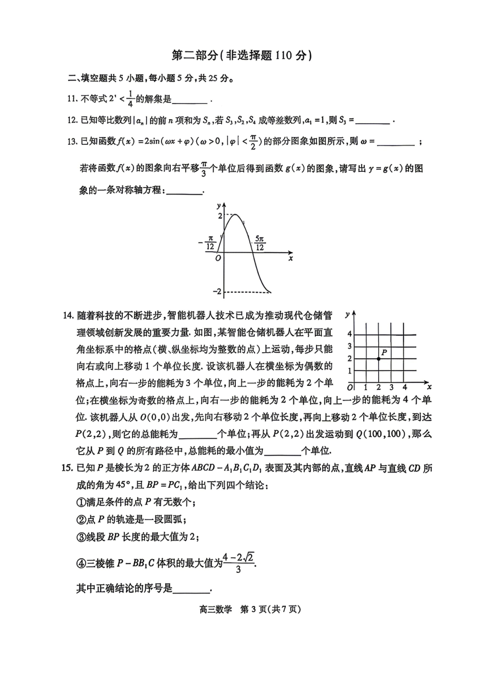 数学北京市丰台区2025-2026学年度第二学期高三年级综合练习(二)(丰台高三二模)(5.6-5.9).pdf_第3页