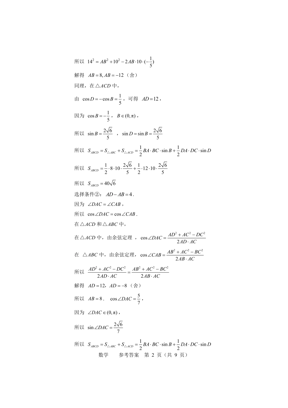 数学北京市海淀区2025-2026学年高三年级第二学期期末练习(海淀高三二模)(5.6-5.9)(1).pdf_第2页