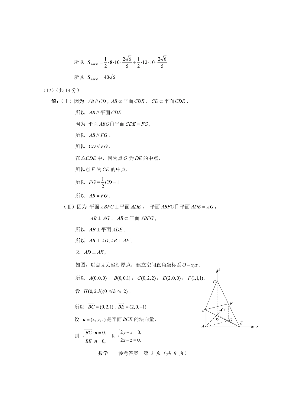 数学北京市海淀区2025-2026学年高三年级第二学期期末练习(海淀高三二模)(5.6-5.9)(1).pdf_第3页