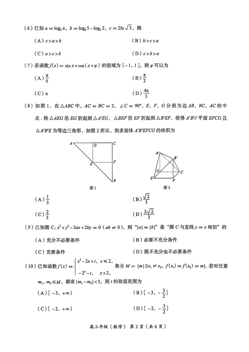 数学北京市海淀区2025-2026学年高三年级第二学期期末练习(海淀高三二模)(5.6-5.9).pdf_第2页