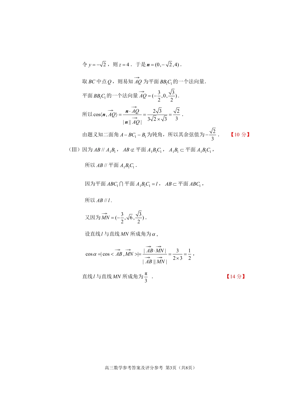数学北京市石景山区2026年高三年级统一练习(石景山高三二模)(5.6-5.9)(1).pdf_第3页