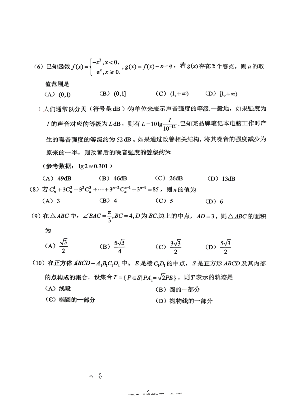 数学北京市石景山区2026年高三年级统一练习(石景山高三二模)(5.6-5.9).pdf_第2页