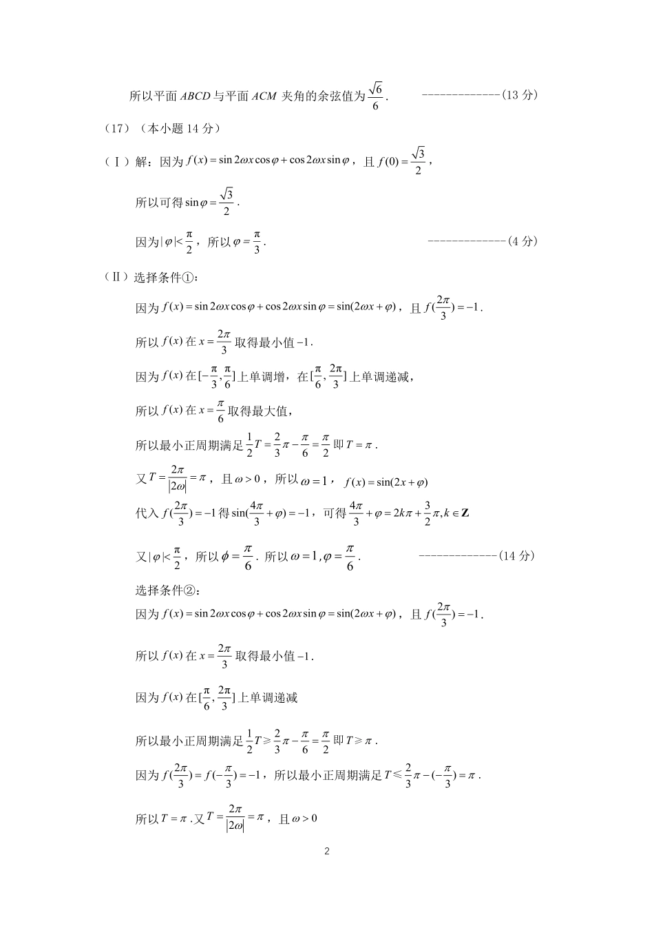 数学北京市顺义区2026年高三年级统一测试试卷(顺义高三二模)(5.6-5.9)(1).pdf_第2页