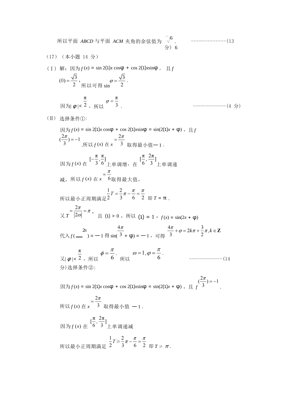 数学北京市顺义区2026年高三年级统一测试试卷(顺义高三二模)(5.6-5.9).docx_第3页