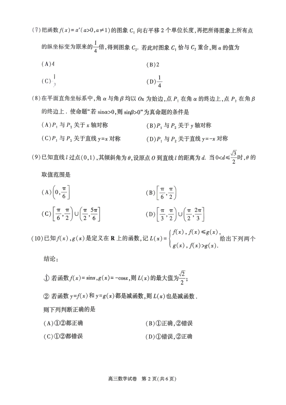 数学北京市顺义区2026年高三年级统一测试试卷(顺义高三二模)(5.6-5.9).pdf_第2页