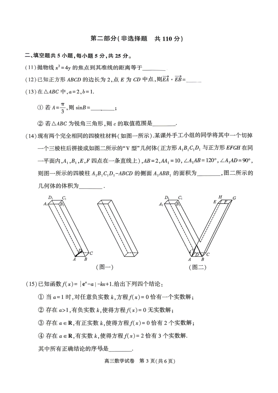 数学北京市顺义区2026年高三年级统一测试试卷(顺义高三二模)(5.6-5.9).pdf_第3页