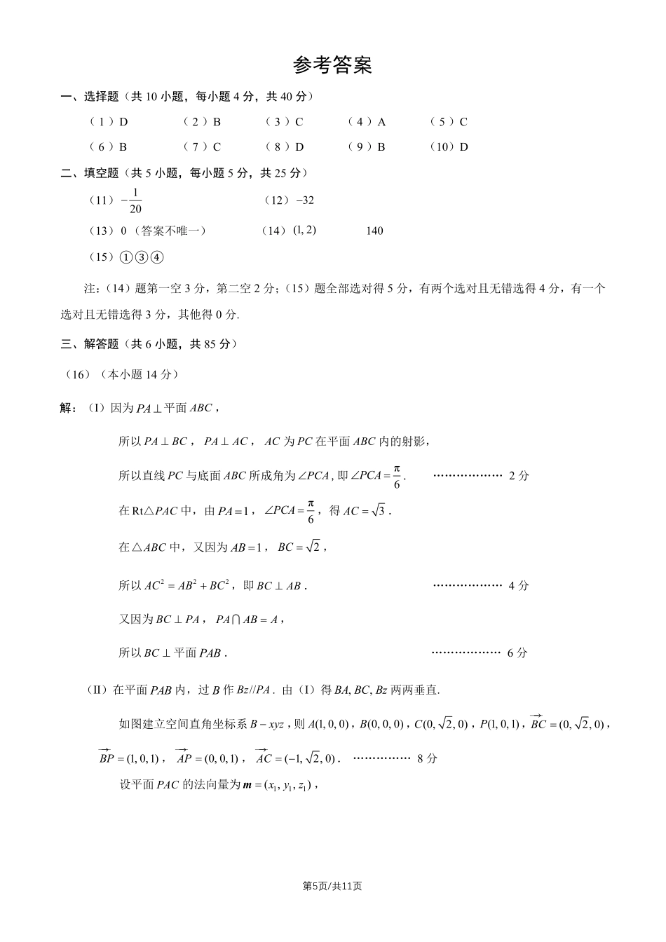 数学北京市西城区2026年高三年级模拟测试试卷(西城高三二模)(5.6-5.9)(1).pdf_第1页