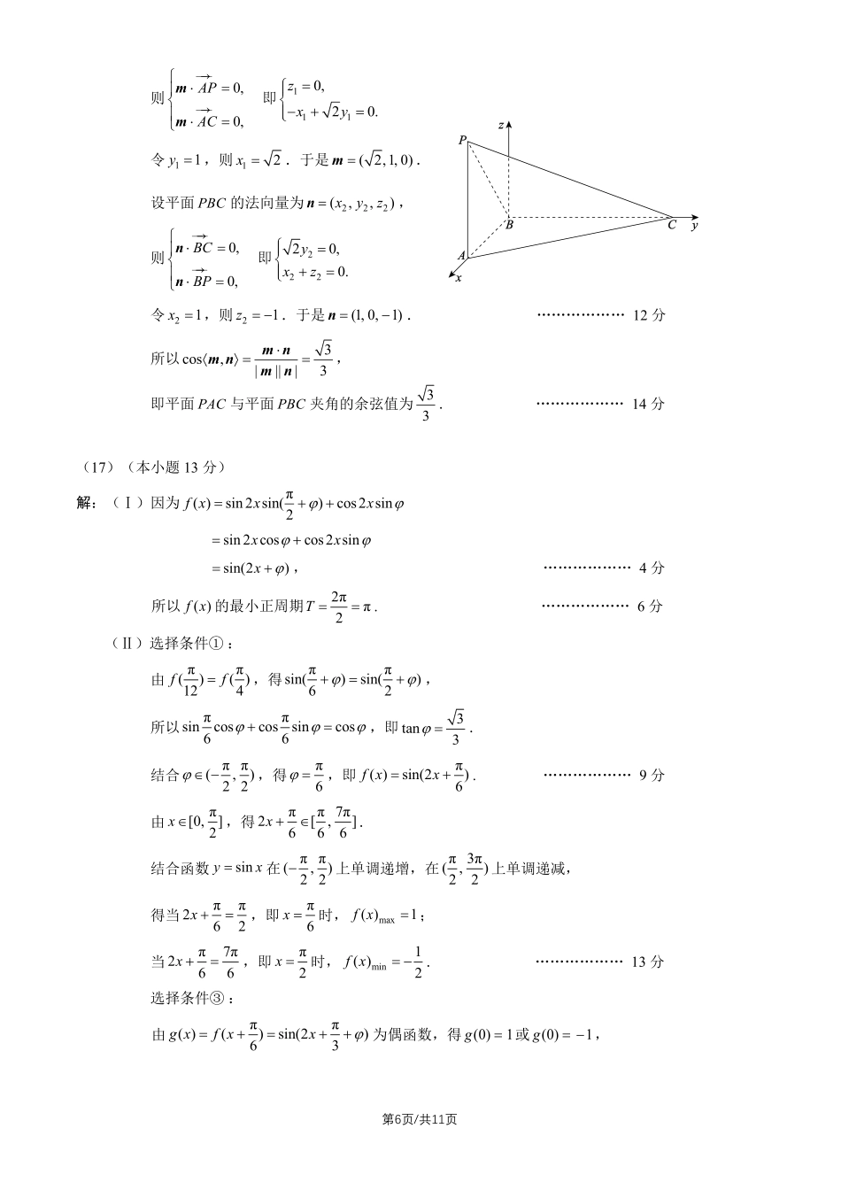 数学北京市西城区2026年高三年级模拟测试试卷(西城高三二模)(5.6-5.9)(1).pdf_第2页