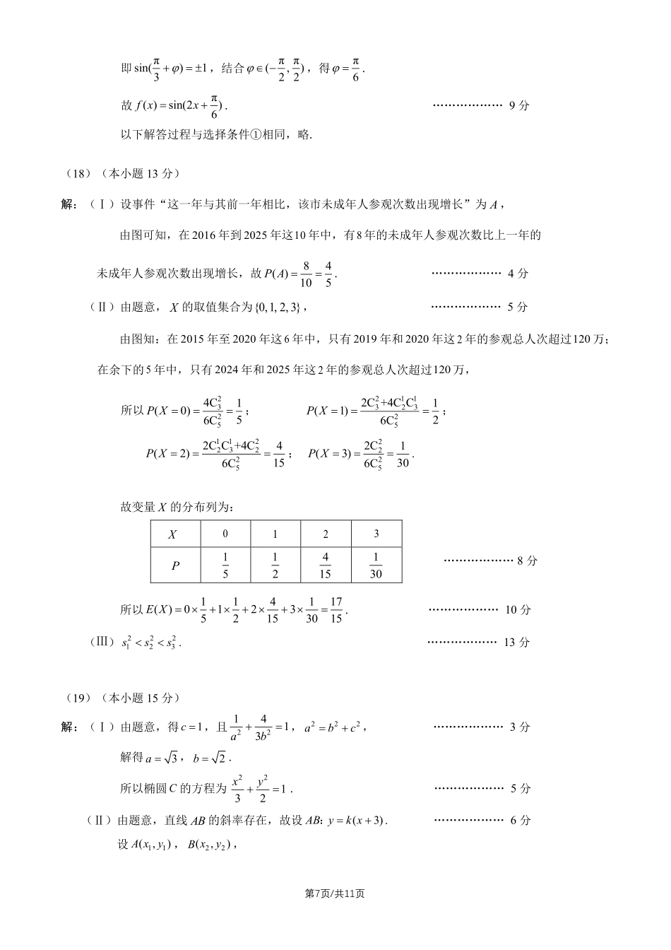 数学北京市西城区2026年高三年级模拟测试试卷(西城高三二模)(5.6-5.9)(1).pdf_第3页