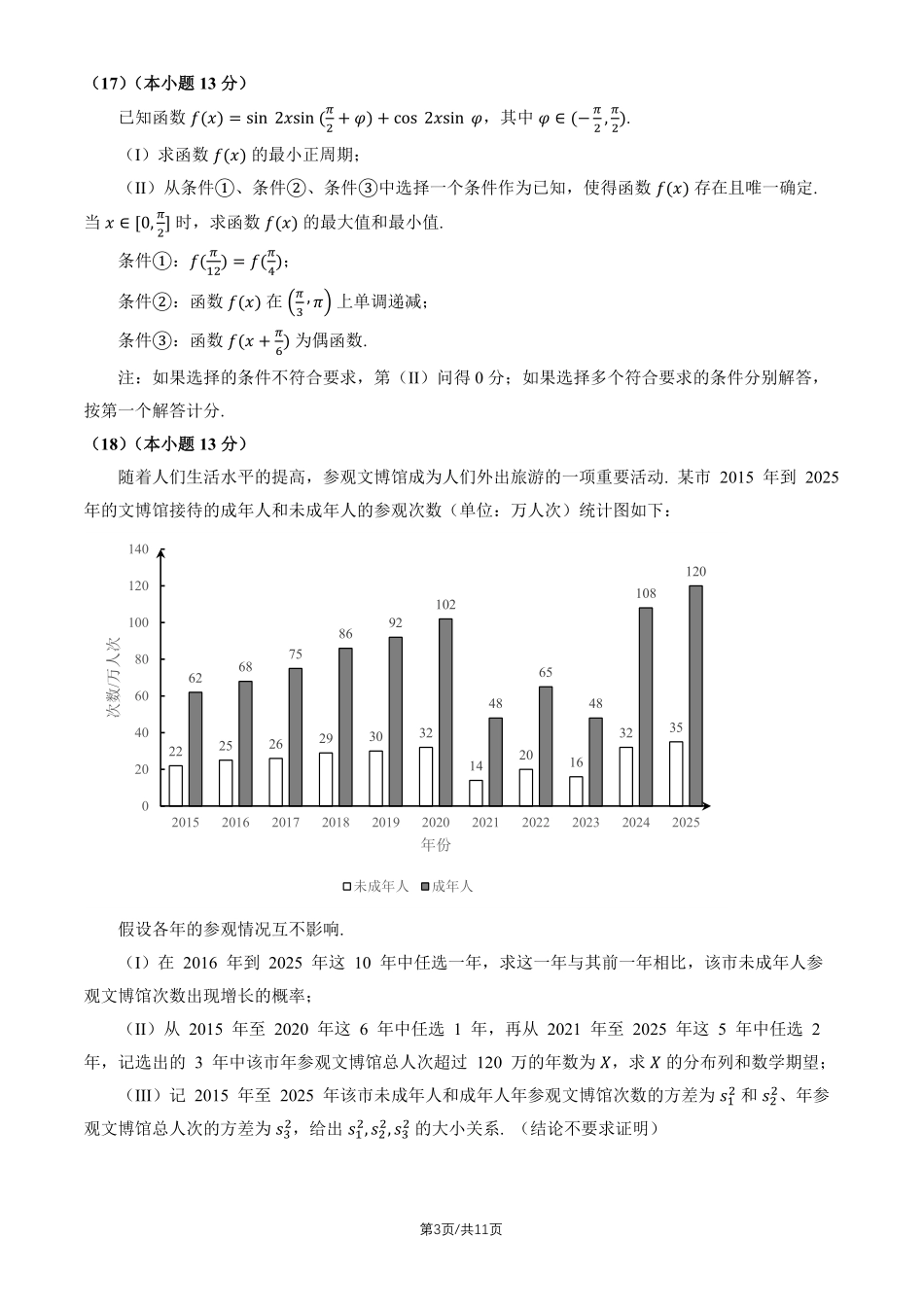 数学北京市西城区2026年高三年级模拟测试试卷(西城高三二模)(5.6-5.9).pdf_第3页