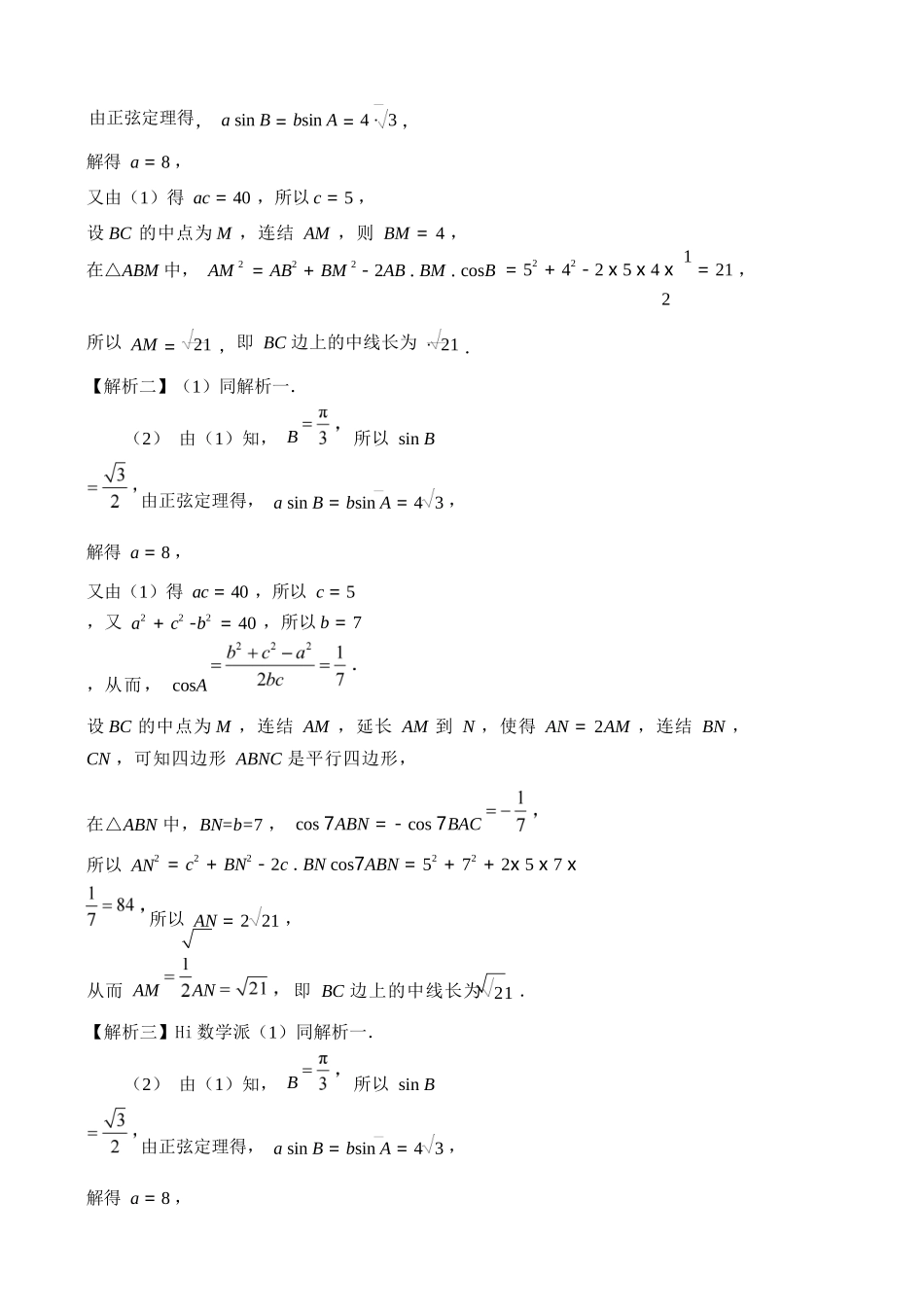 数学参考答案(定稿)福建福州市2025-2026学年福州市高三年级五月质量检测(福州高三三检)(5.9-5.11).docx_第2页