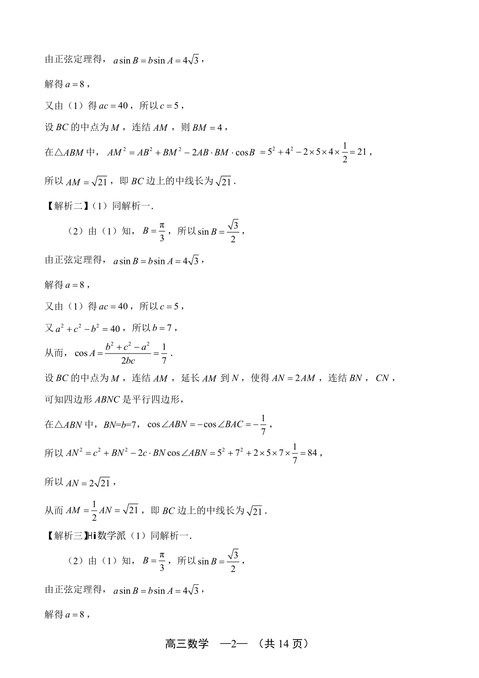 数学参考答案(定稿)福建福州市2025-2026学年福州市高三年级五月质量检测(福州高三三检)(5.9-5.11).pdf_第2页