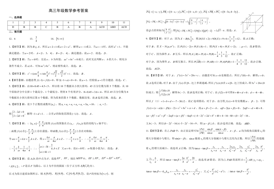 数学参考答案湖北鄂东南级示范高中教育教学改革联盟学校2026年5月高三年级模拟考试(5.10-5.11).pdf_第1页