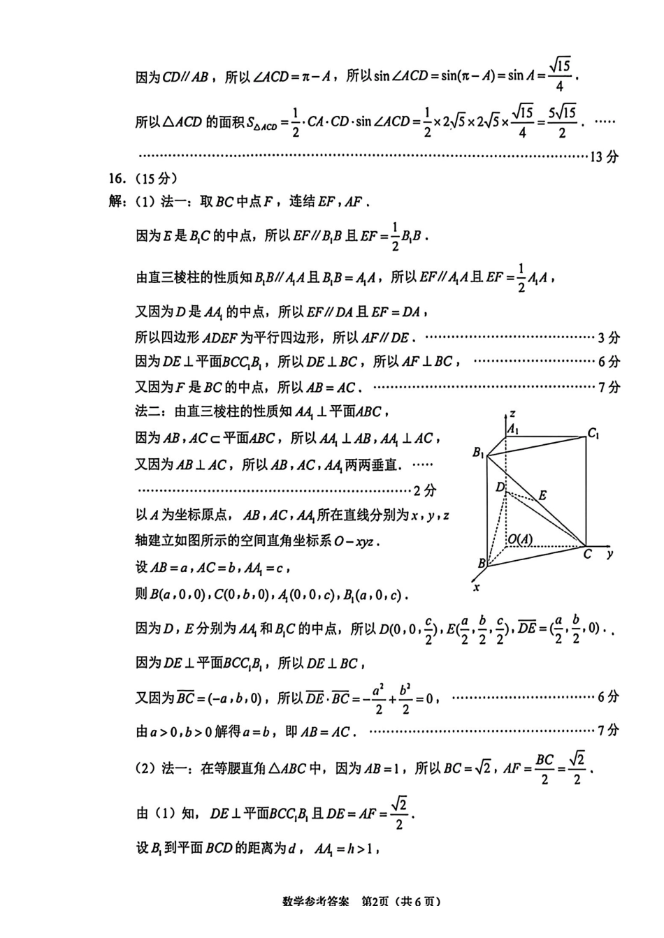数学参考答案江苏苏州、无锡、常州、镇江市2025-2026学年度苏锡常镇四市高三年级教学情况调研(二)(苏锡常镇高三二模)(5.4-5.6).pdf_第2页