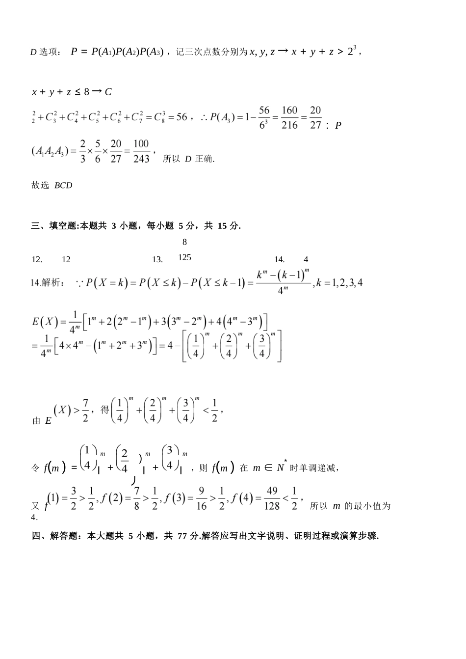 数学参考答案教育合作组织2025-2026学年度第二学期(下)高二年级期中联考.docx_第3页