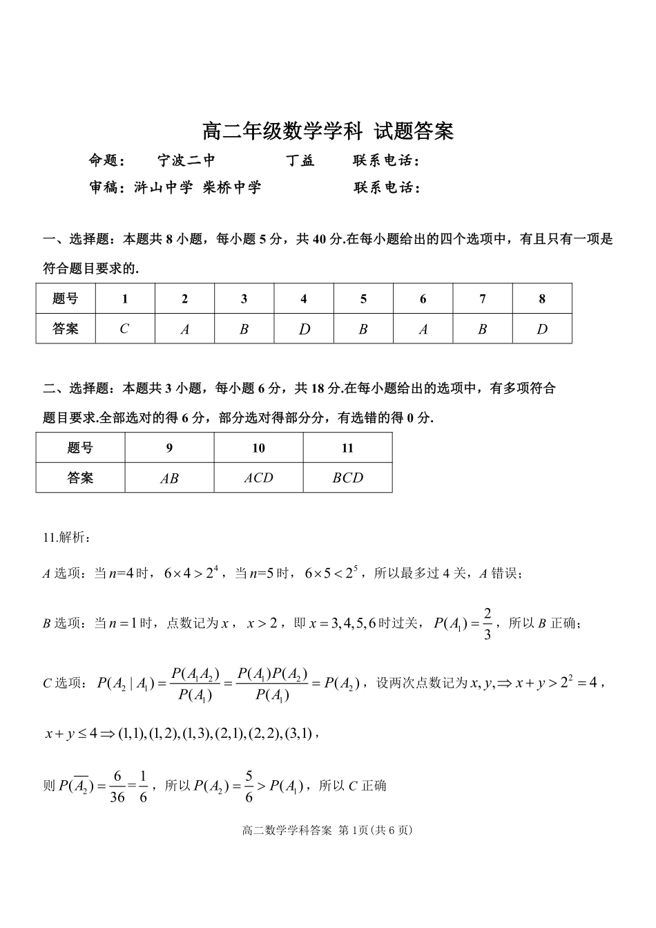 数学参考答案教育合作组织2025-2026学年度第二学期(下)高二年级期中联考.pdf_第1页