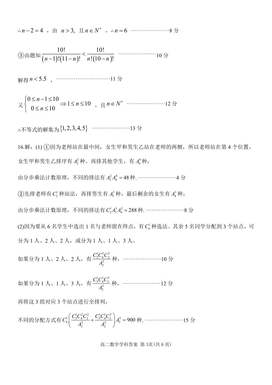 数学参考答案教育合作组织2025-2026学年度第二学期(下)高二年级期中联考.pdf_第3页