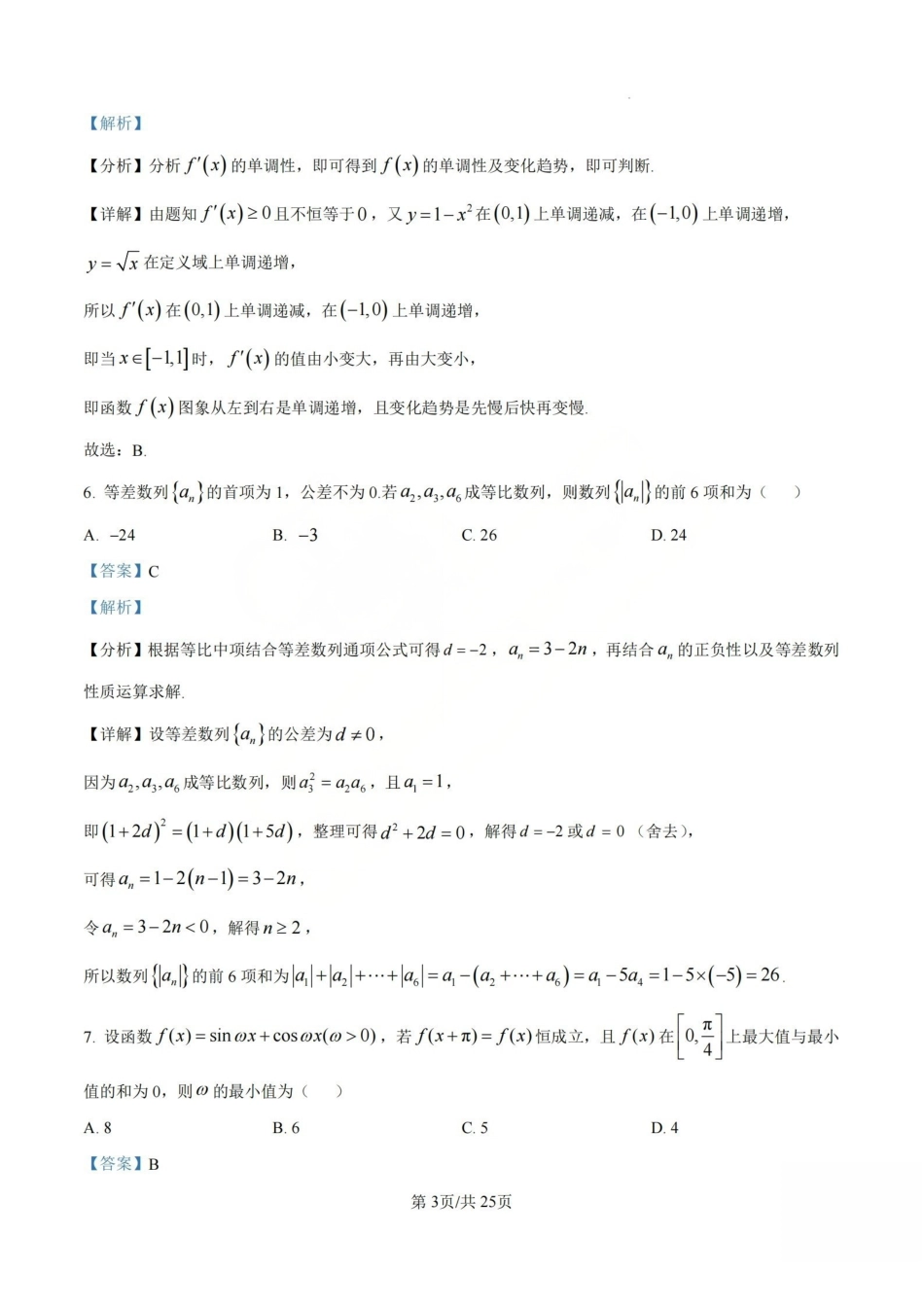 数学答案_山大附中2026届第二学期高三5月(第十六次)模块诊断.pdf_第3页