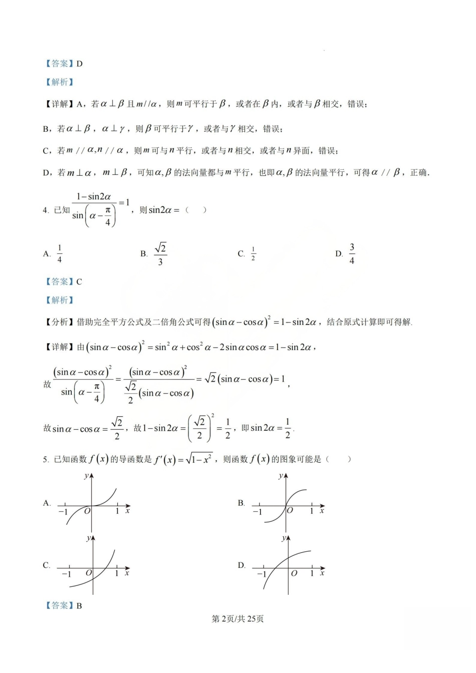 数学答案_山大附中2026届第二学期高三5月(第十六次)模块诊断-a6964af8acc9.pdf_第2页