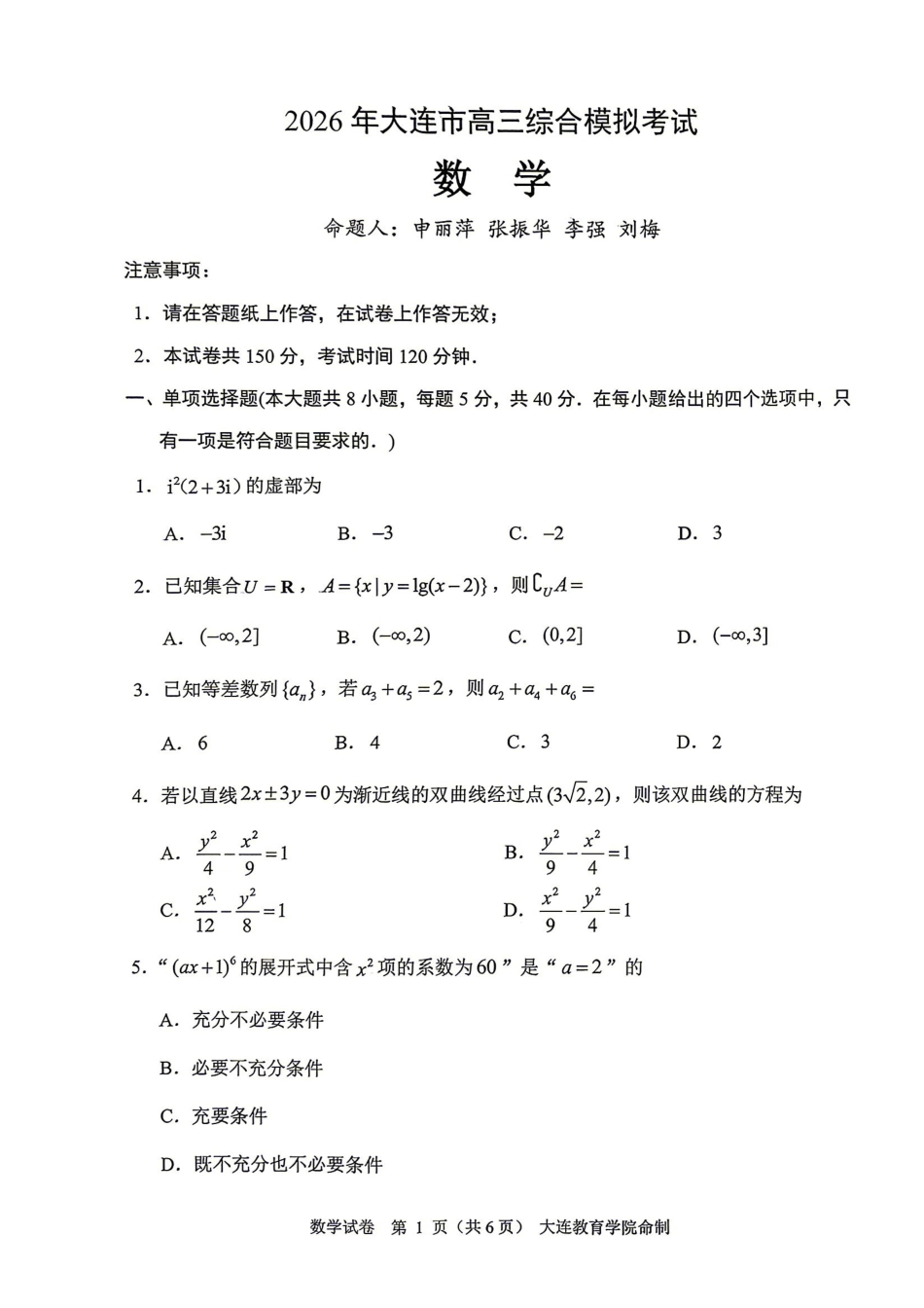 数学答案-2026年大连市高三综合模拟考试(一)-8ce9cdc168be.pdf_第1页