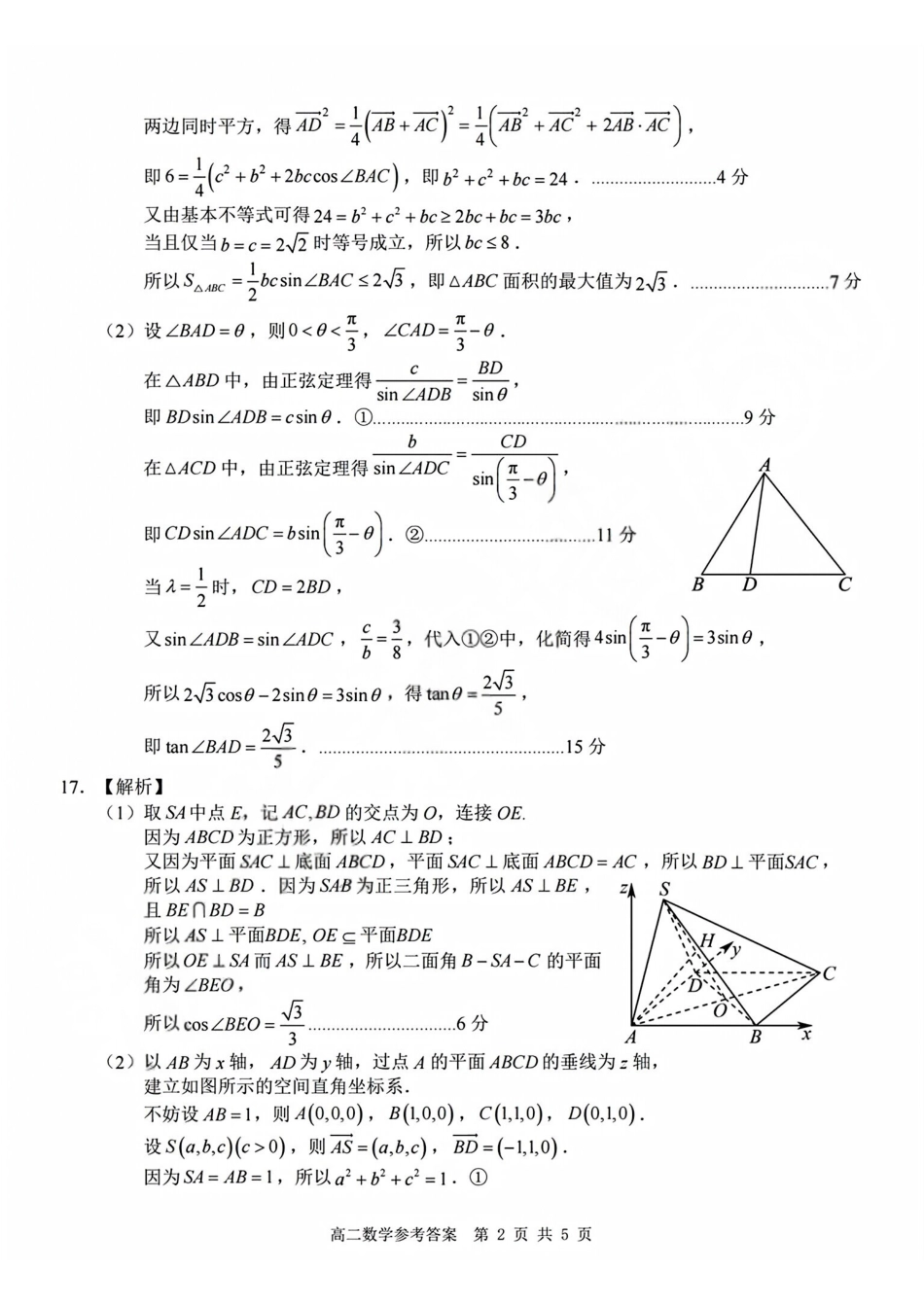 数学答案2602Z20联盟高二创新班.pdf_第2页