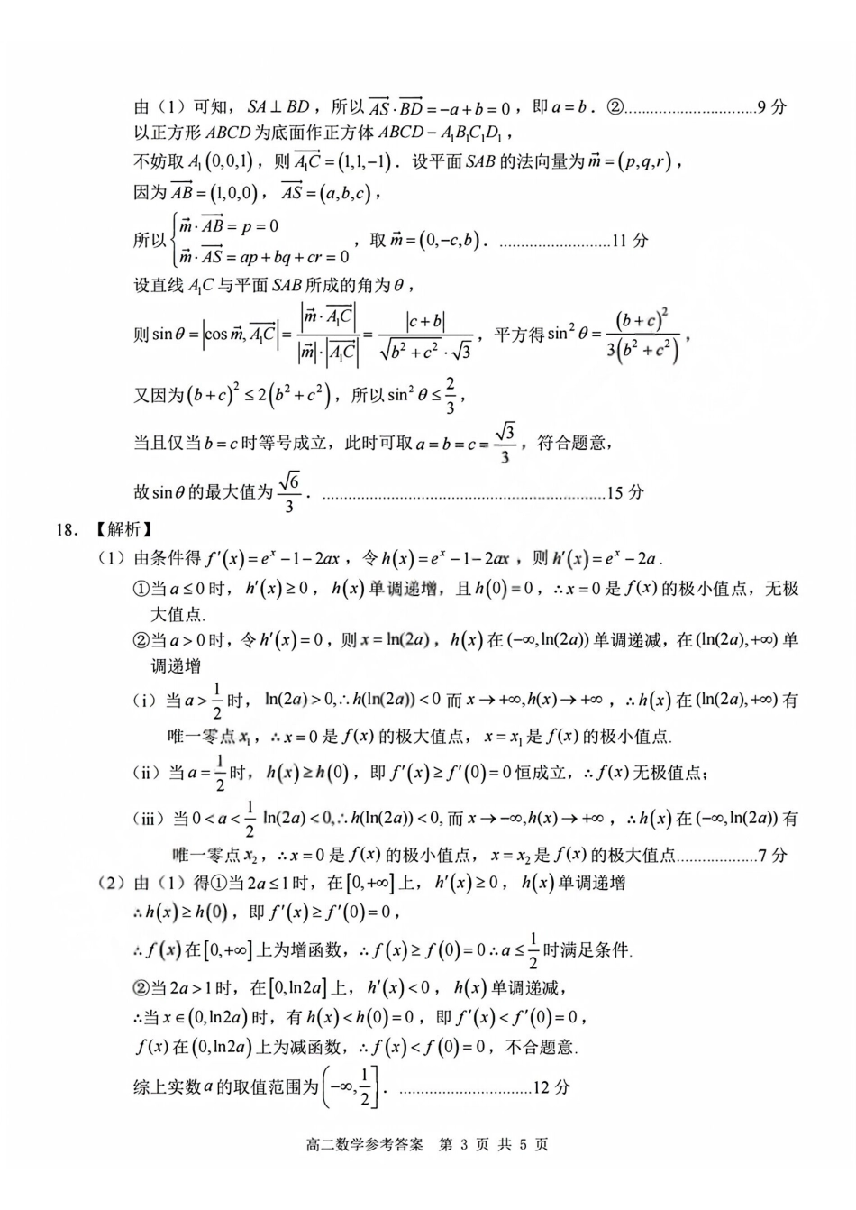 数学答案2602Z20联盟高二创新班.pdf_第3页