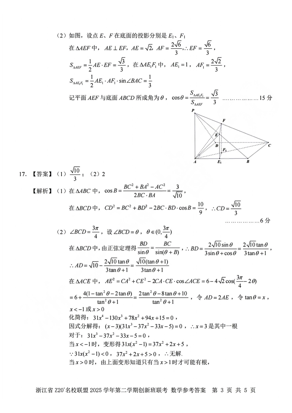 数学答案2602Z20联盟高一创新班.pdf_第3页