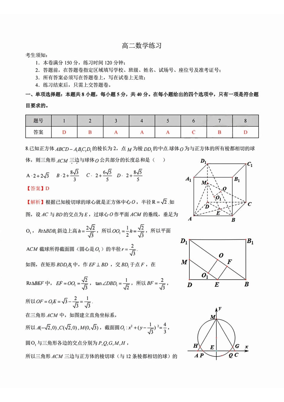数学答案2603高二名校协作体.pdf_第1页
