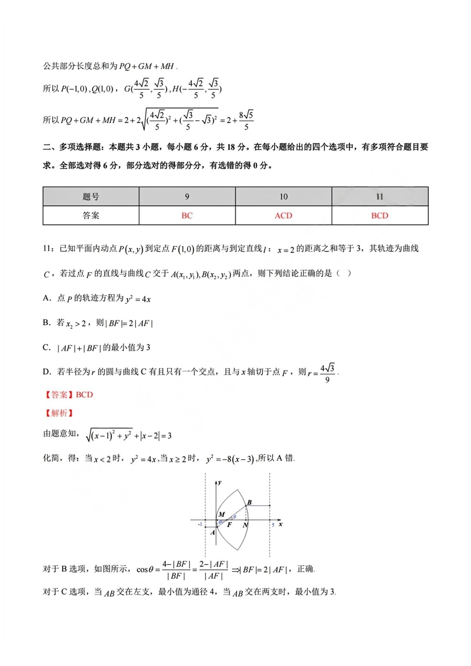 数学答案2603高二名校协作体.pdf_第2页
