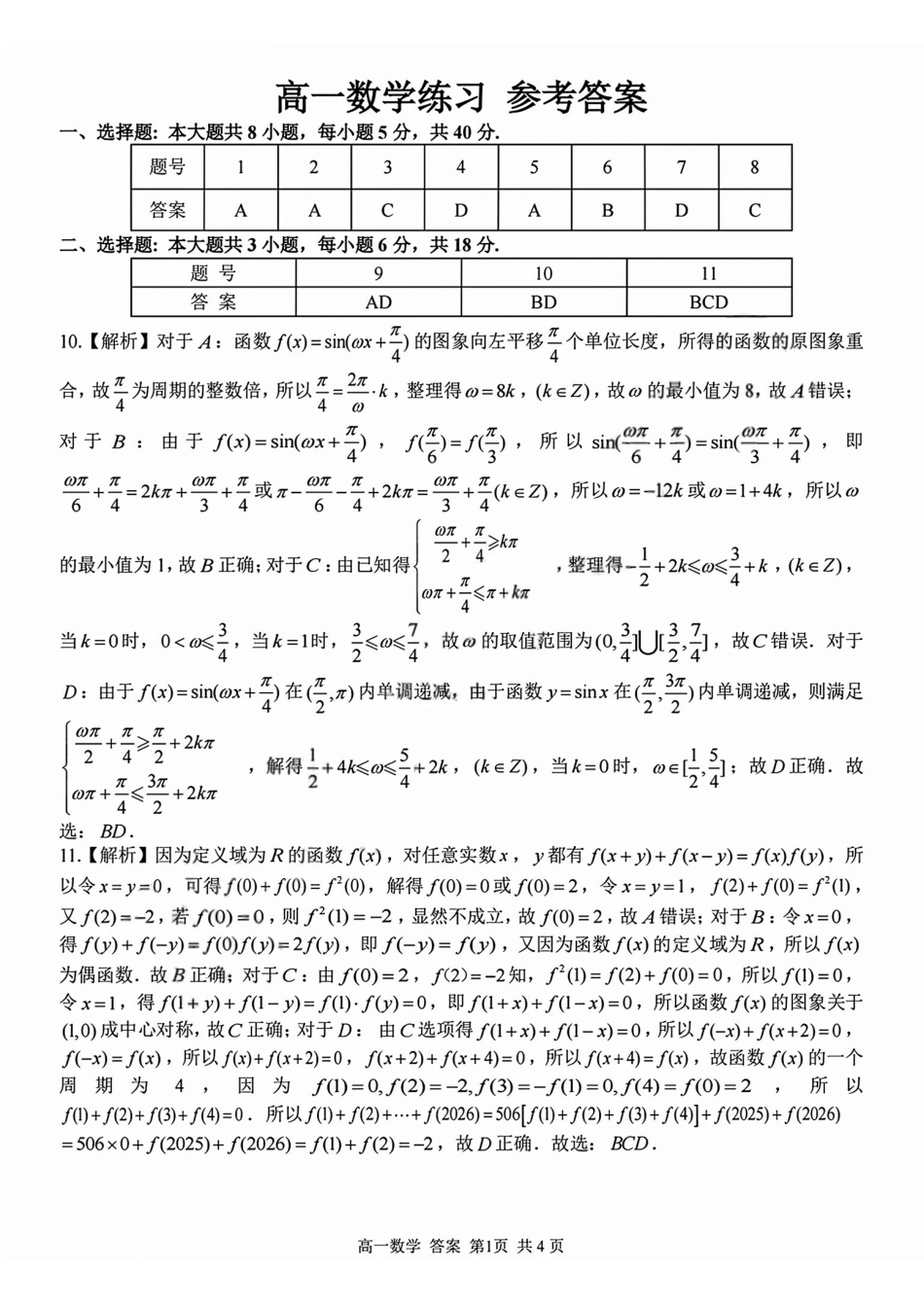 数学答案2603高一浙南名校.pdf_第1页