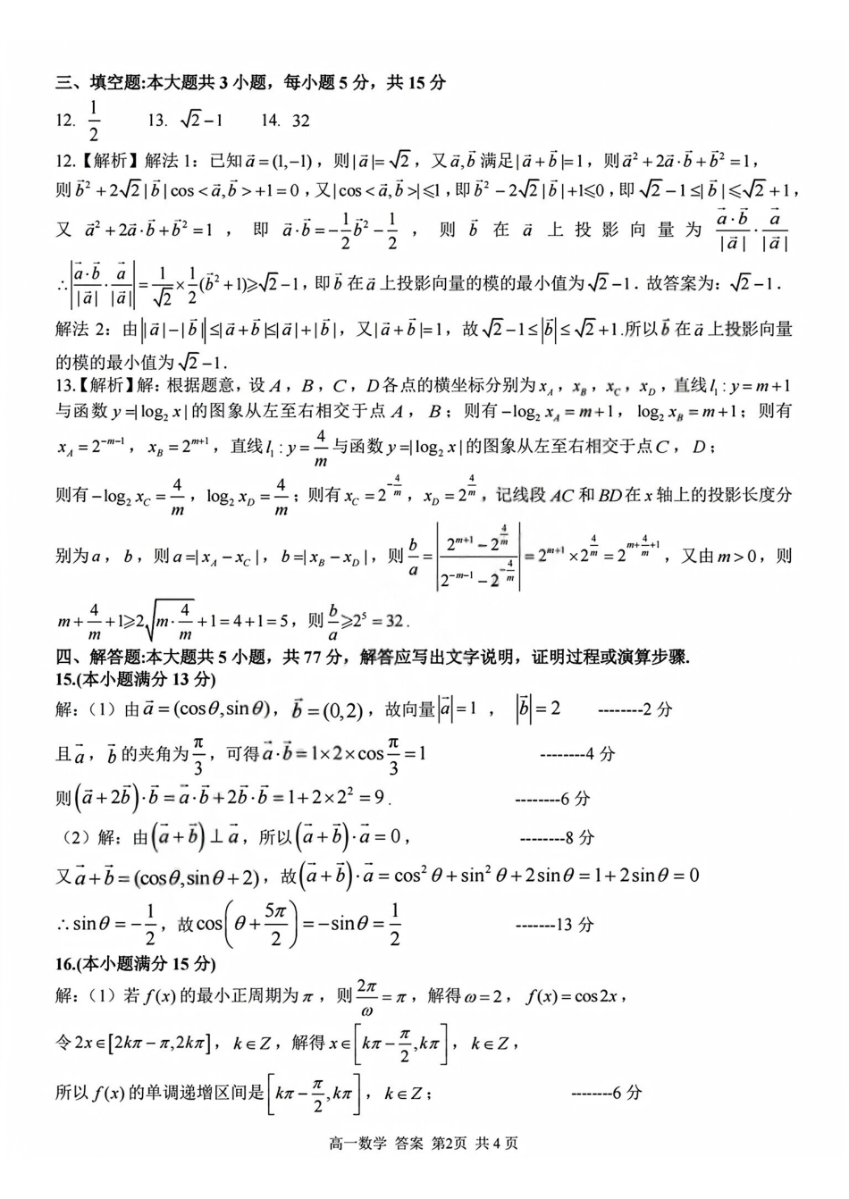 数学答案2603高一浙南名校.pdf_第2页