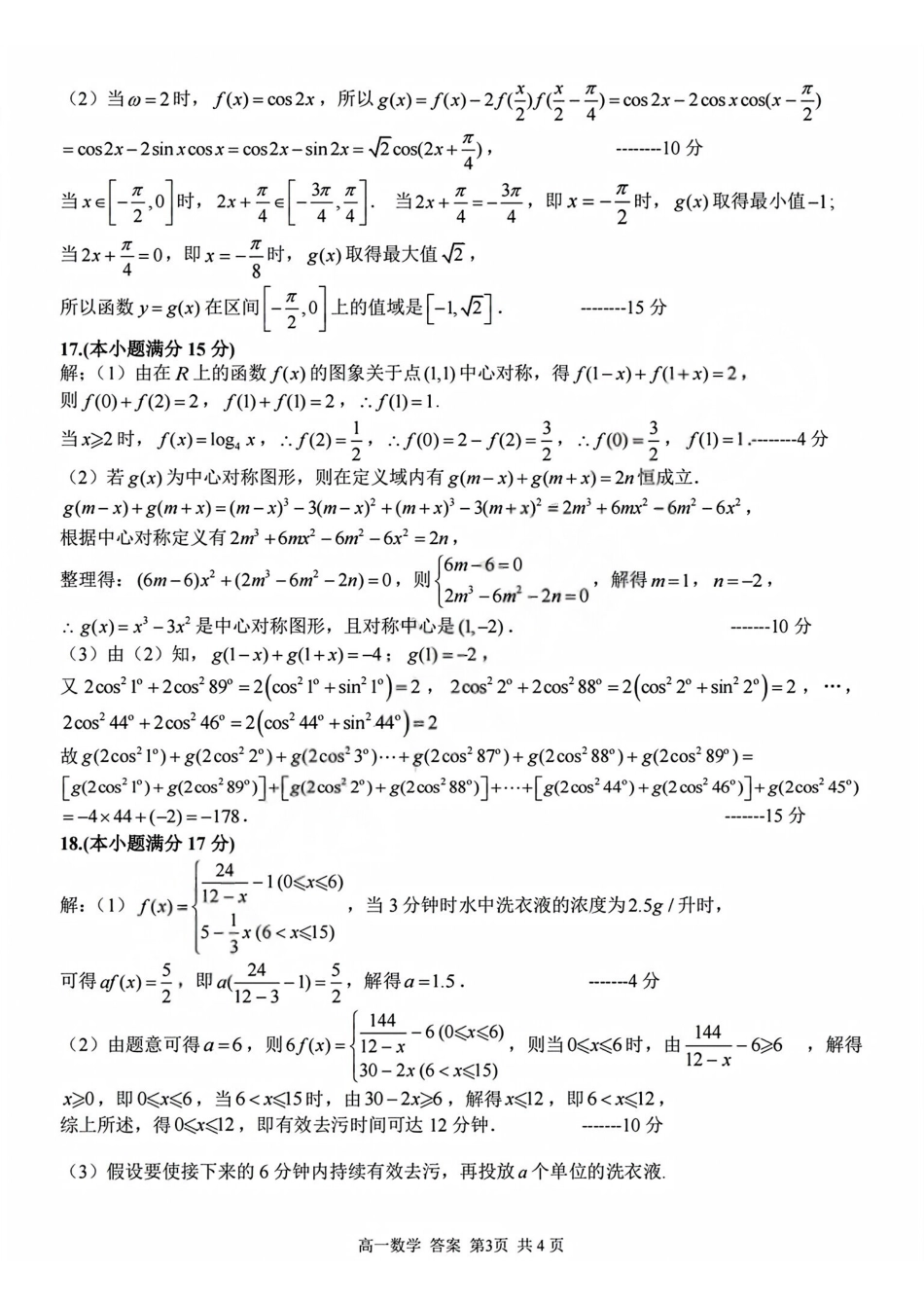 数学答案2603高一浙南名校.pdf_第3页