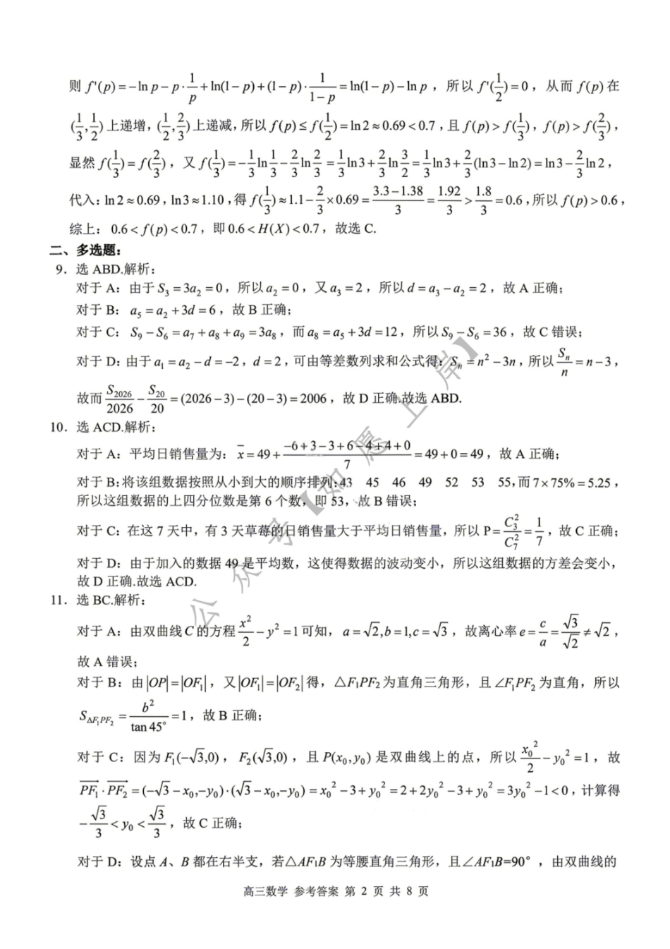 数学答案-桂林市普通高中2026届毕业年级第一次适应性模拟考试.pdf_第2页
