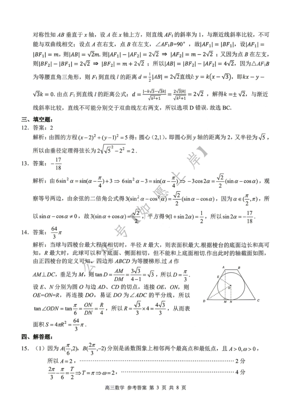 数学答案-桂林市普通高中2026届毕业年级第一次适应性模拟考试.pdf_第3页