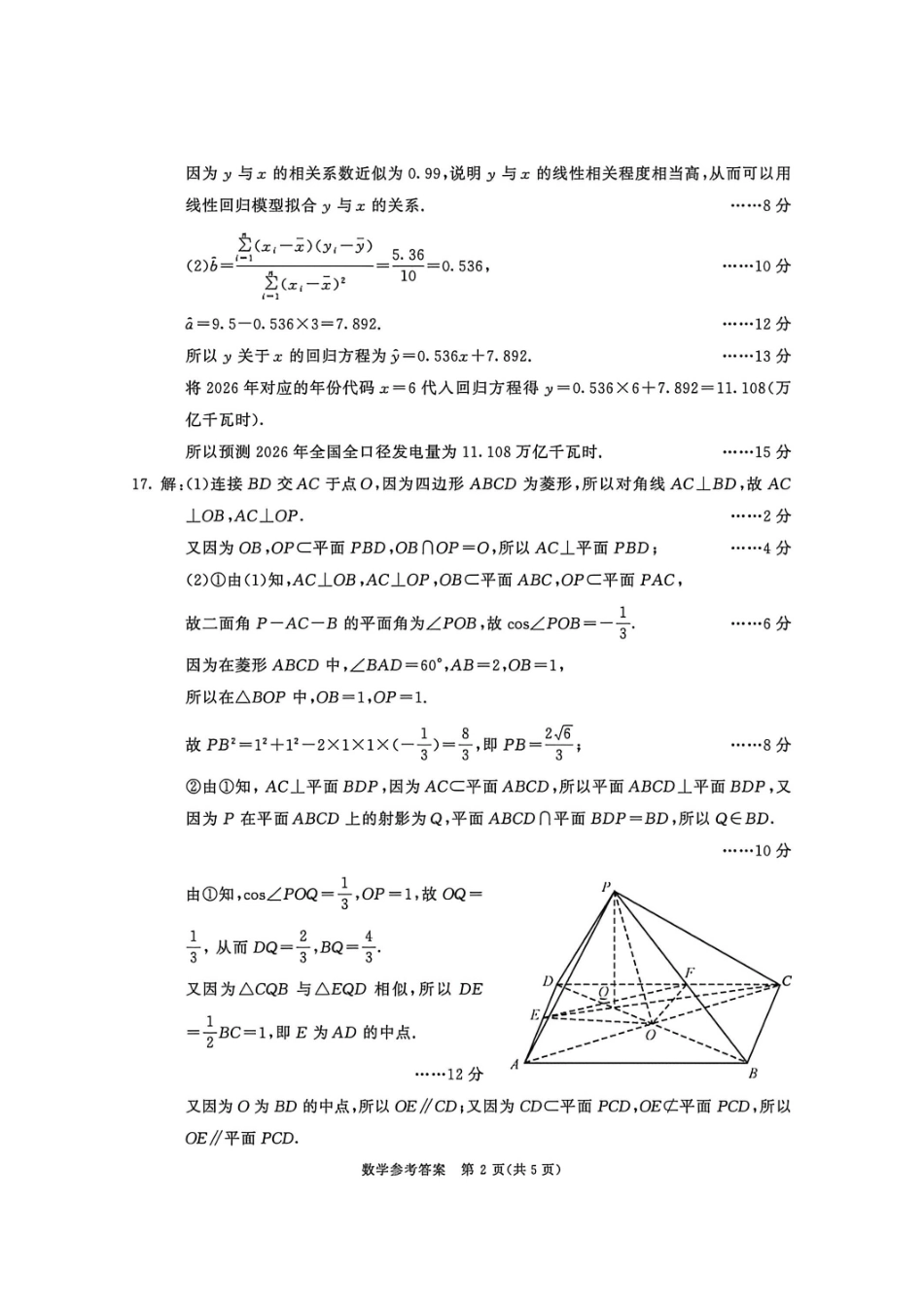 数学答案-四川成都市2023级高三下学期定时练习(成都三诊).pdf_第2页